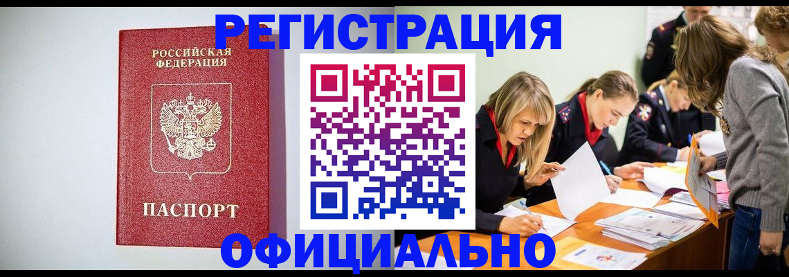 временная регистрация в квартире в Яхроме