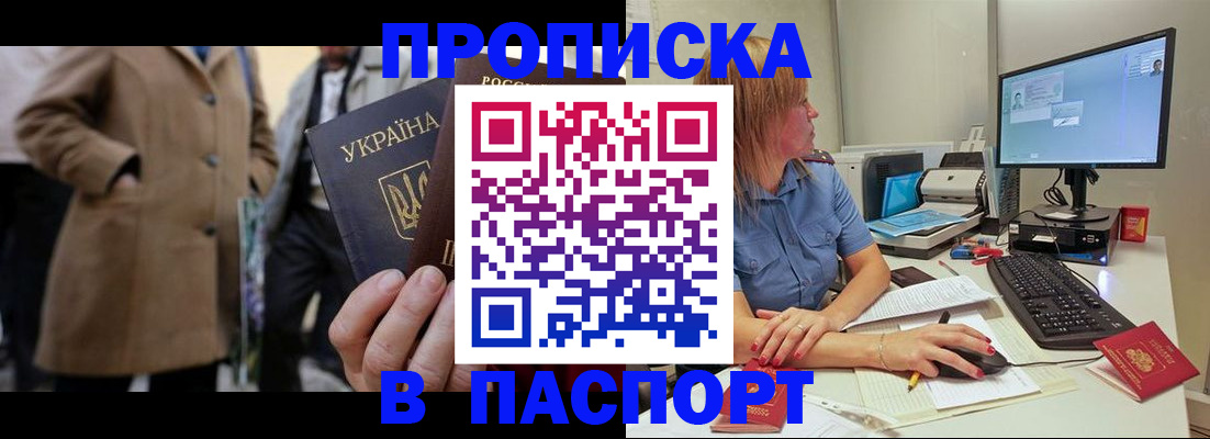 прописка штамп в Яхроме