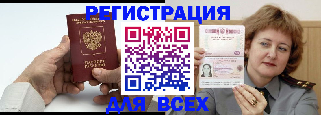временная регистрация купить в Яхроме