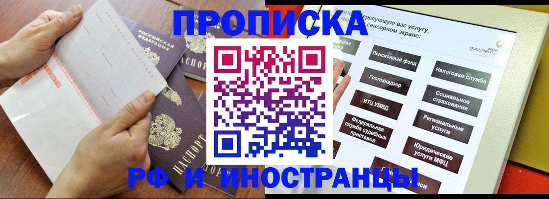 прописка для кредита в Яхроме