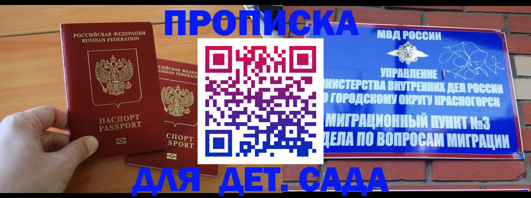 временная прописка в Яхроме